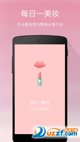 每日一美妆图2