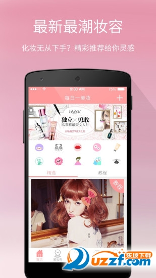 每日一美妆图3