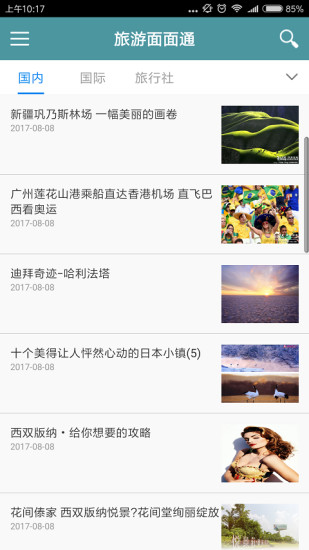 旅游面面通图2