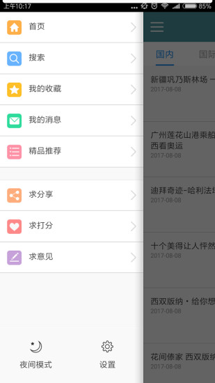 旅游面面通图1