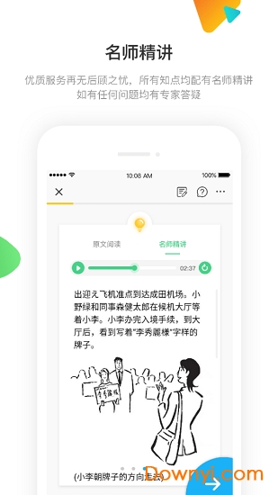 日语训练营内购破解版截图4