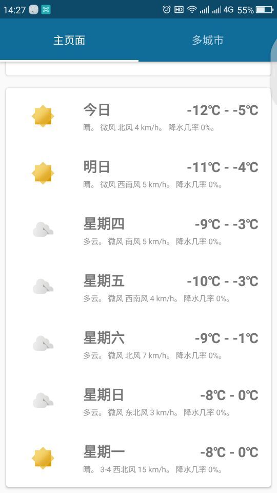 365天气预报图1