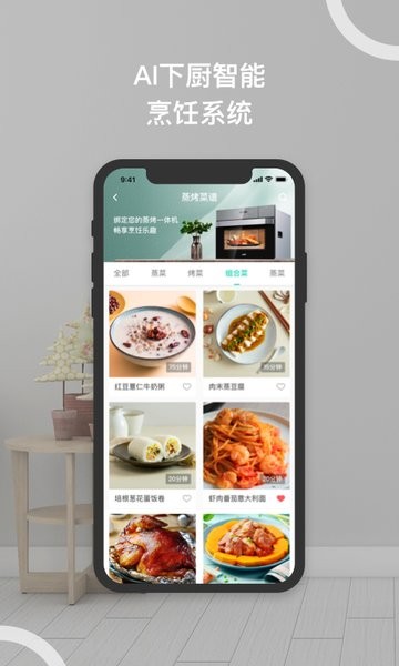 华帝智慧家图1