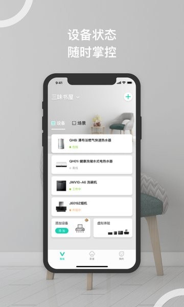 华帝智慧家图3