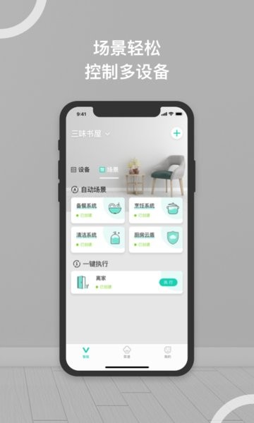 华帝智慧家图2