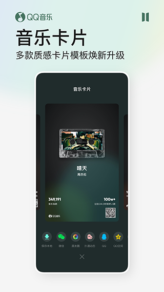 手机QQ音乐安装图4