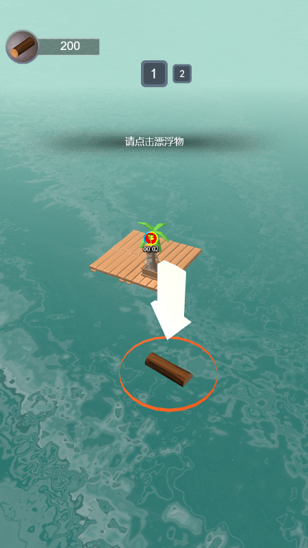 木筏求生大师图3