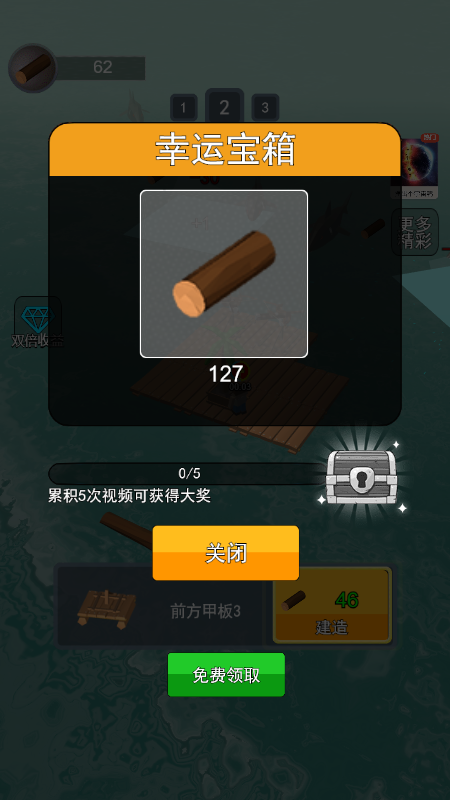 木筏求生大师图1