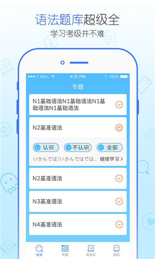 日语语法酷app安卓版截图3