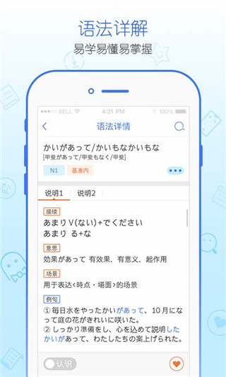 日语语法酷app安卓版