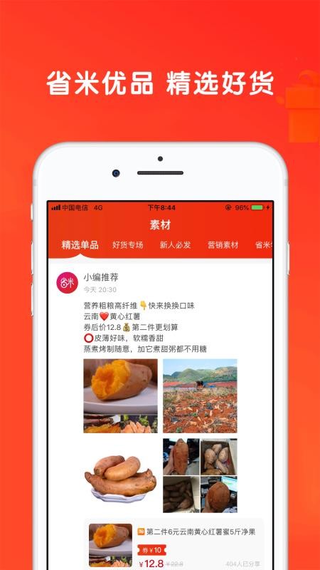 省米优品app图4