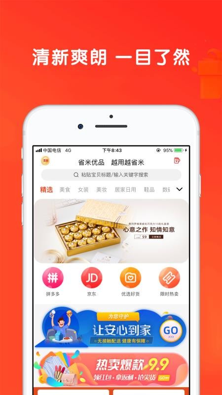 省米优品app图2