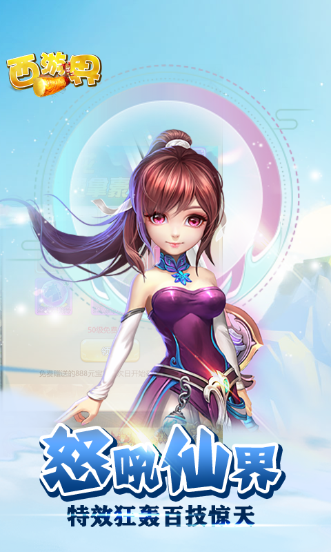 西游界图1