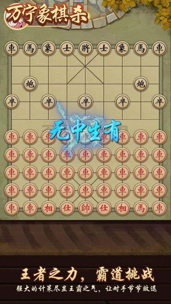 万宁象棋杀大招版图4