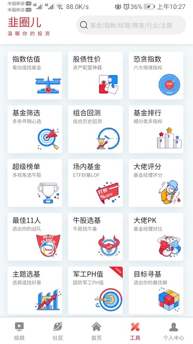 韭圈儿官方版图2
