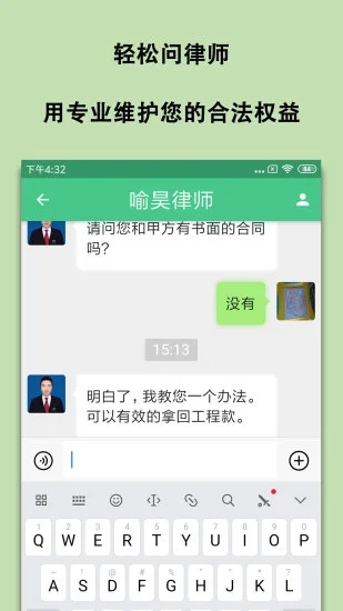 轻松问律师2024最新版