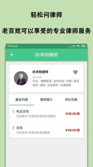 轻松问律师2024最新版图4