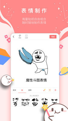 魔性斗图表情官方版图1