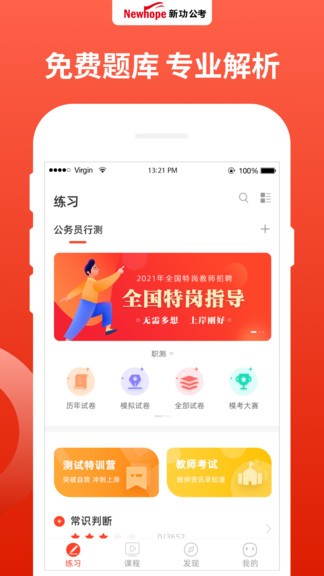 新功课堂图2