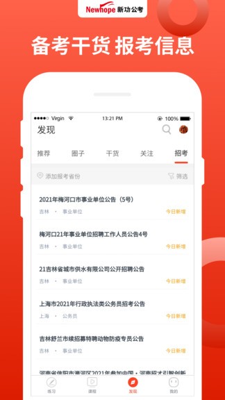 新功课堂图3