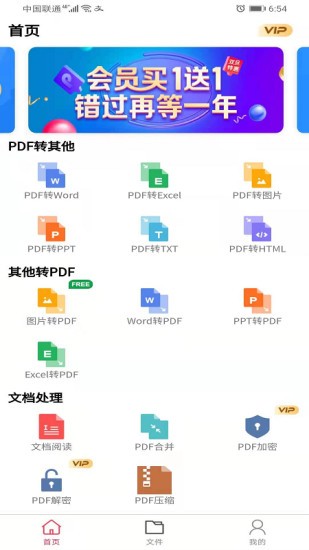 便捷PDF转换器