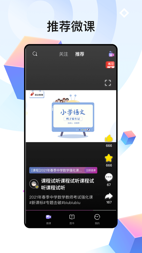 中公教师安卓版图1