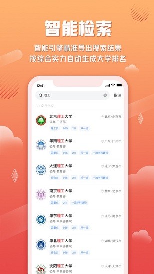 网易高考智愿安卓版图2