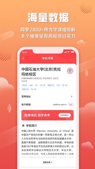 网易高考智愿图4