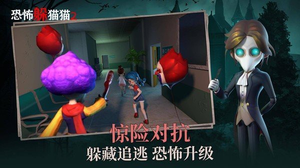 恐怖躲猫猫2破解版全皮肤