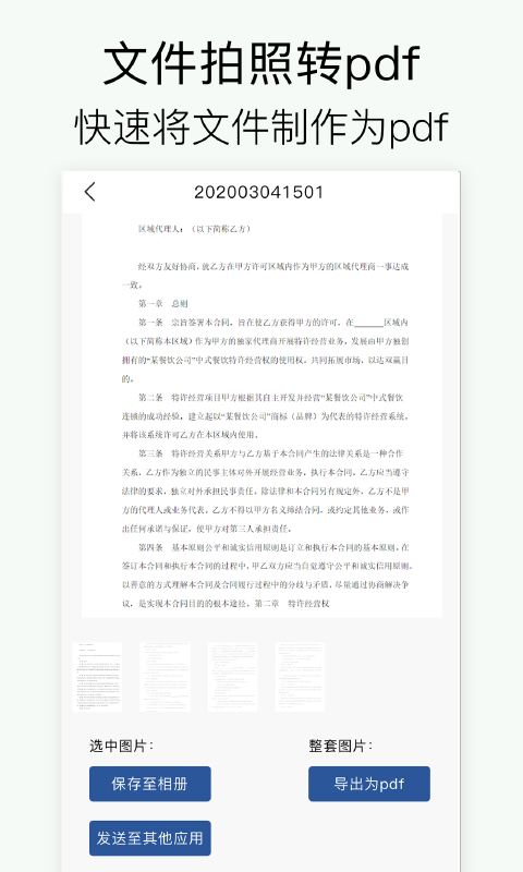 拍照扫描最新版图1