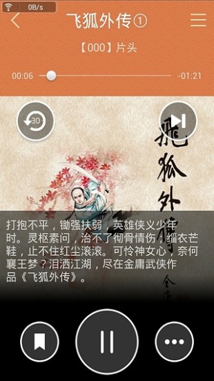 金庸听书3.0.4安卓版图4