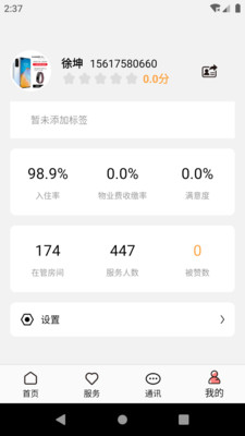 康云管家图3
