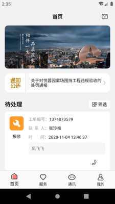 康云管家图2
