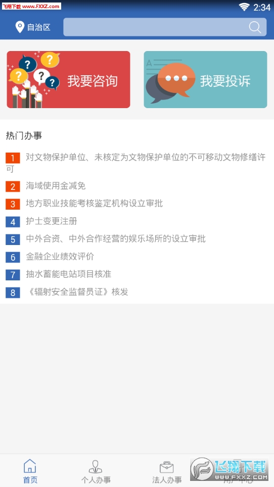 广西政务app
