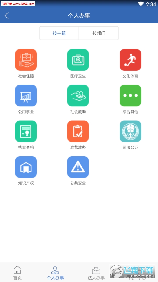 广西政务app