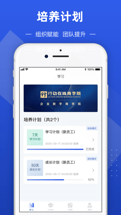 数字化商学院app图1