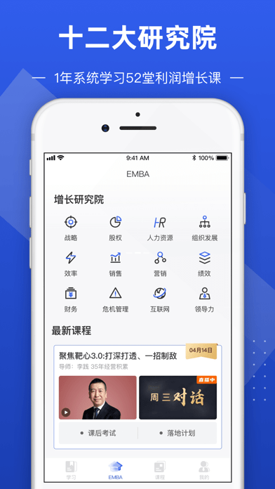 数字化商学院app图4