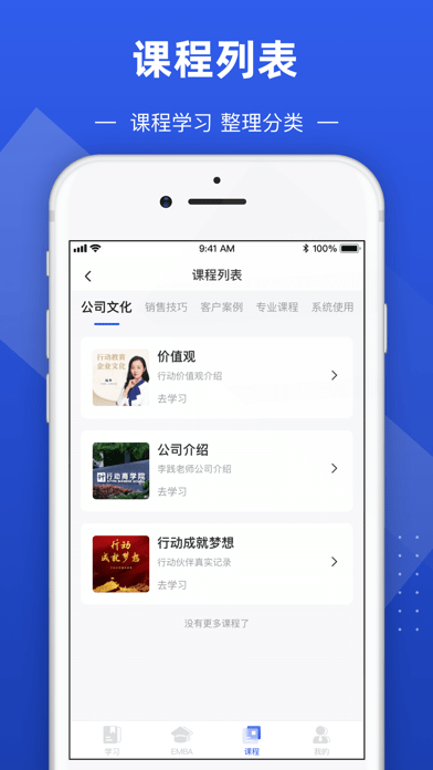 数字化商学院app图2