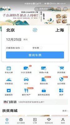 铁路12306手机版截图2