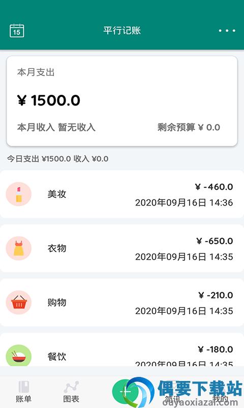 平行记账图2