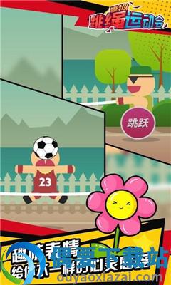 模拟跳绳运动会图2