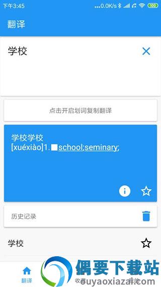 英汉离线词典
