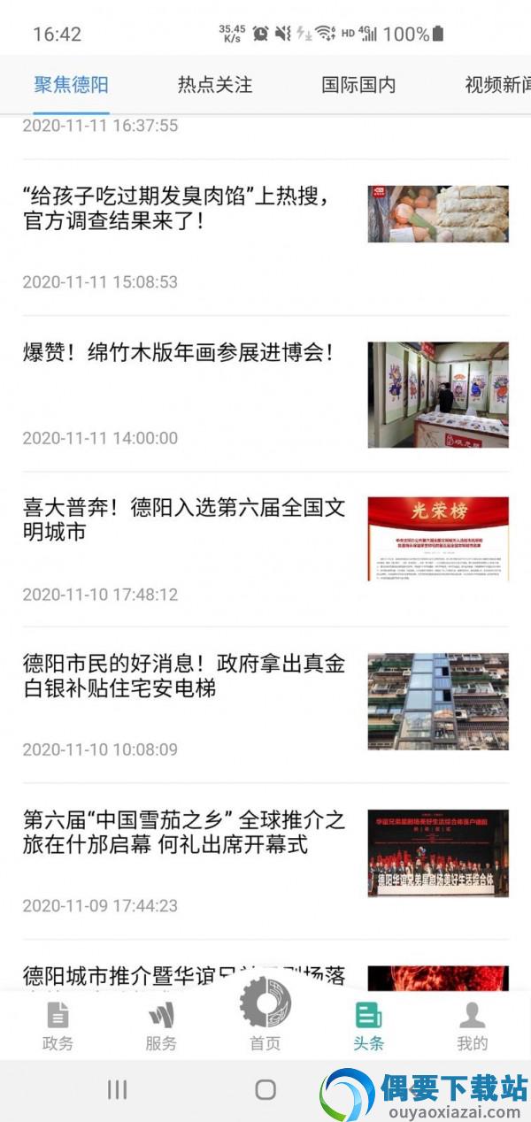 德阳市民通官方版图3