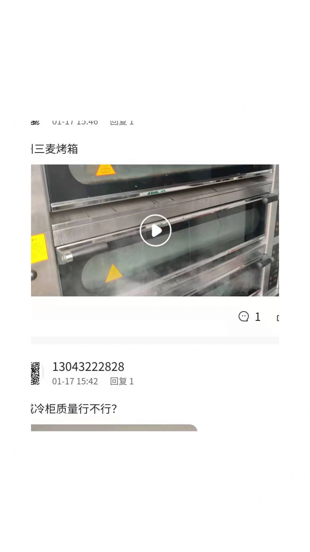 烘焙者之家安卓官方版图3