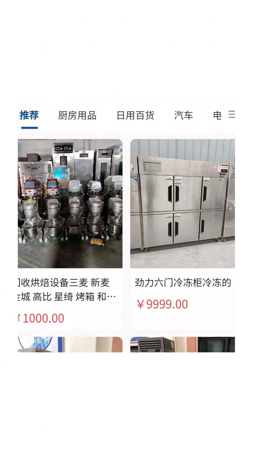 烘焙者之家安卓官方版图1