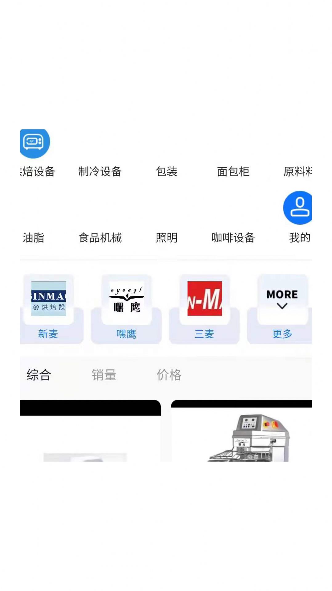 烘焙者之家安卓官方版图2