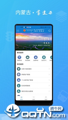 内蒙古蒙速办图2