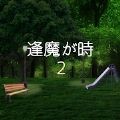 夜幕降临游戏