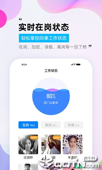 一秒钟考勤第3张截图