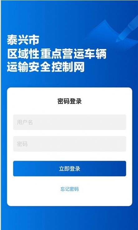 泰管通app图3